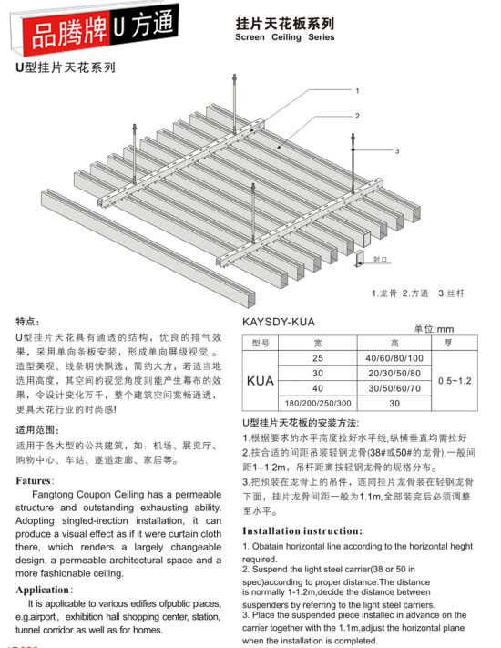 U槽挂片安装图_副本.jpg